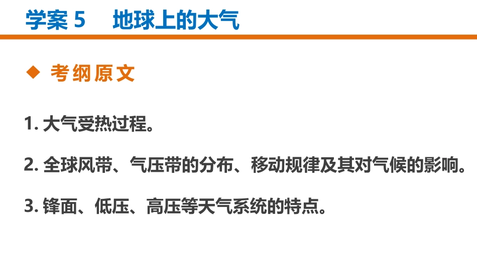 地球上的大气_第2页