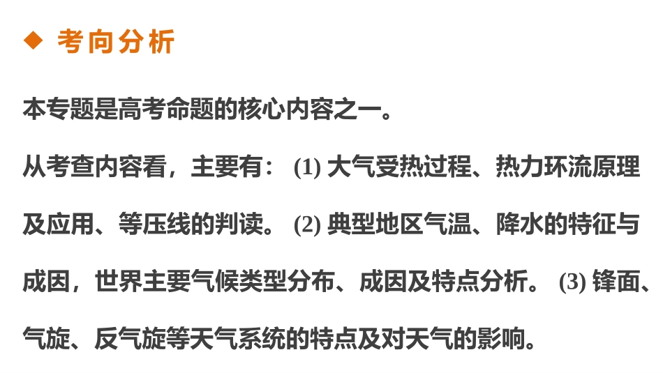 地球上的大气_第3页