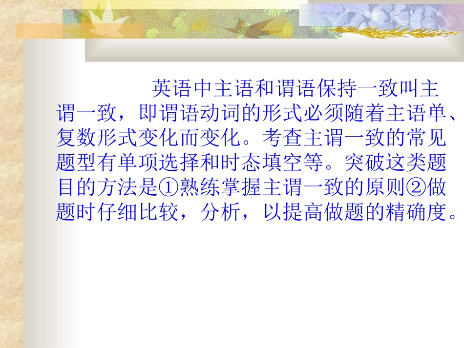 初中英语中的“主谓一致”_第3页