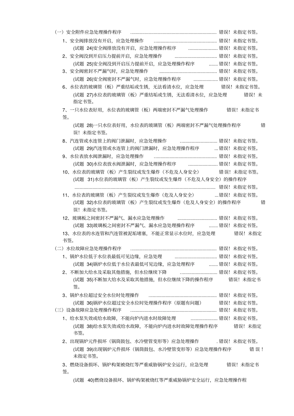 工业燃气锅炉实际操作考核试题22_第3页