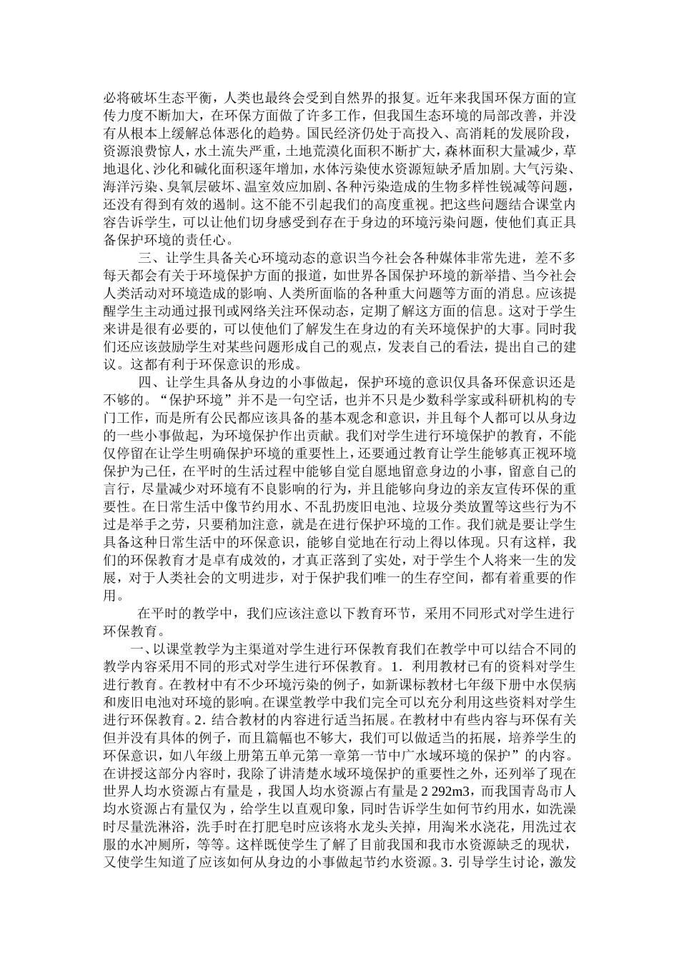 初中生物学教学与环保教育_第2页