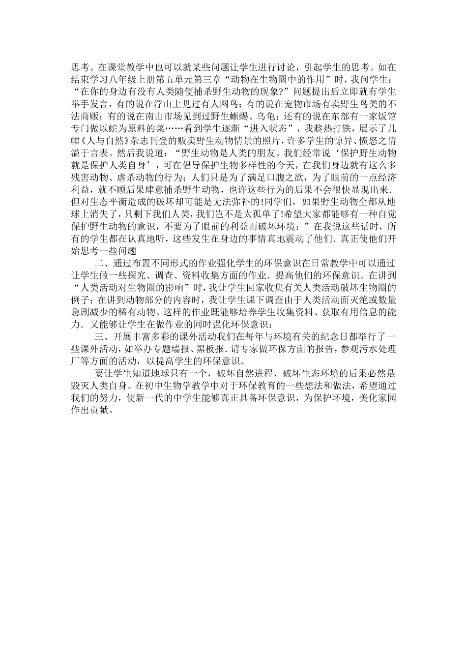初中生物学教学与环保教育_第3页