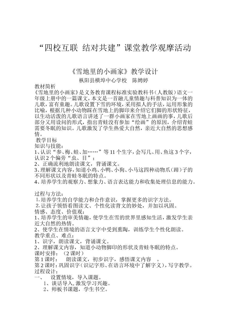 《雪地里的小画家》教学设计 (4)_第1页