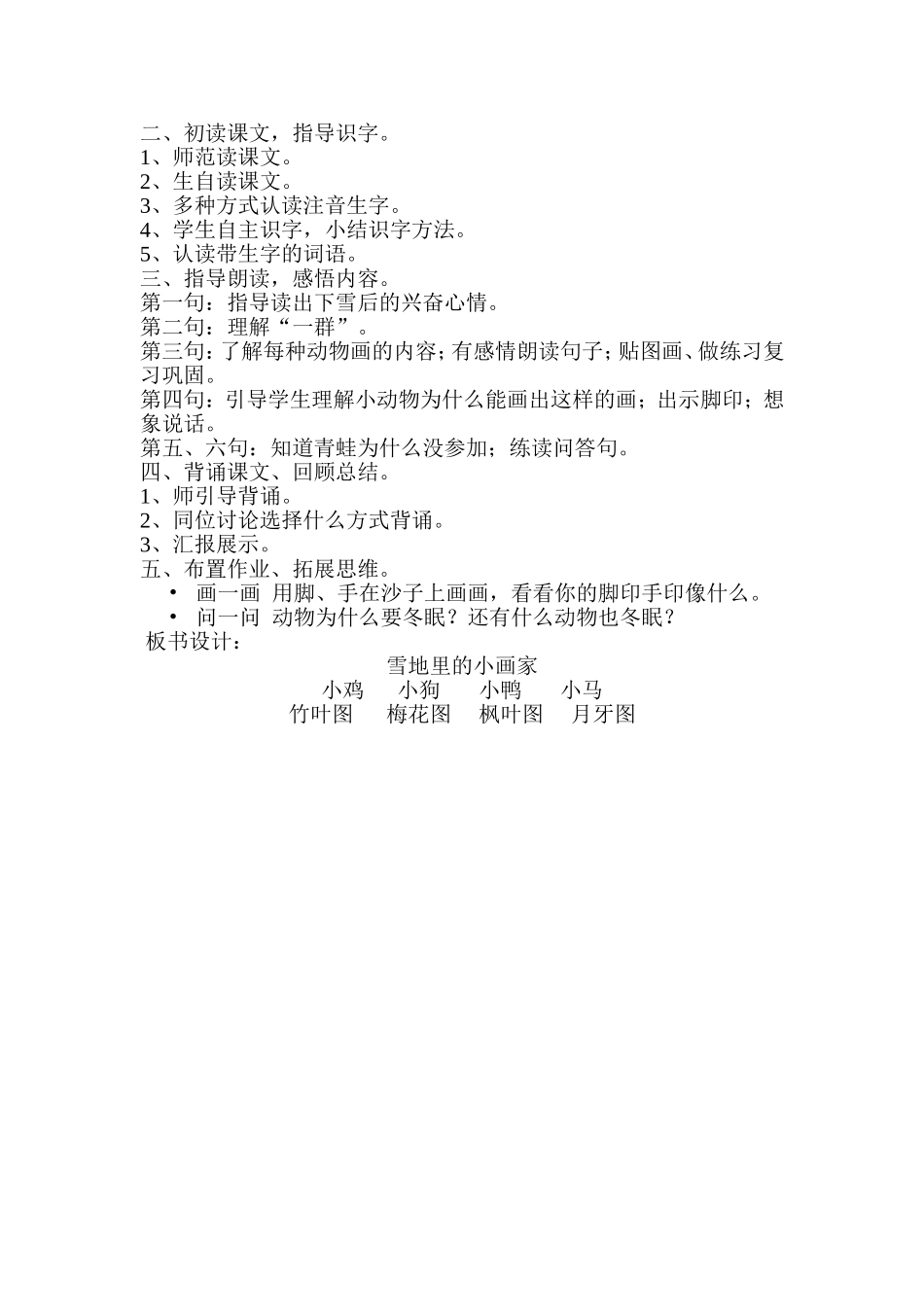 《雪地里的小画家》教学设计 (4)_第2页