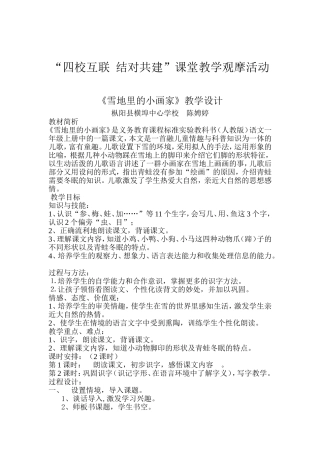 《雪地里的小画家》教学设计 (4)