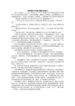 青春期亲子沟通较量还是顺应（1225）