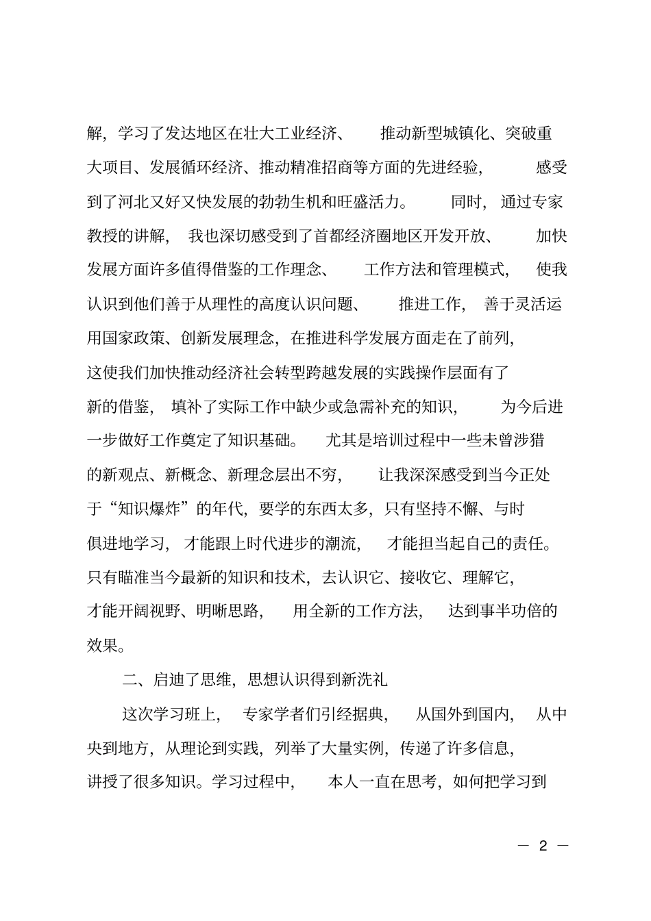 工业经济转型专题培训班学习报告_第2页