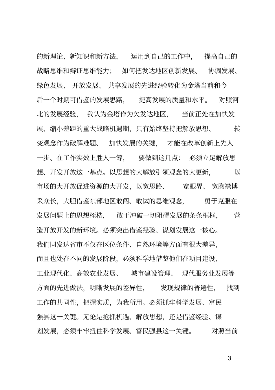 工业经济转型专题培训班学习报告_第3页