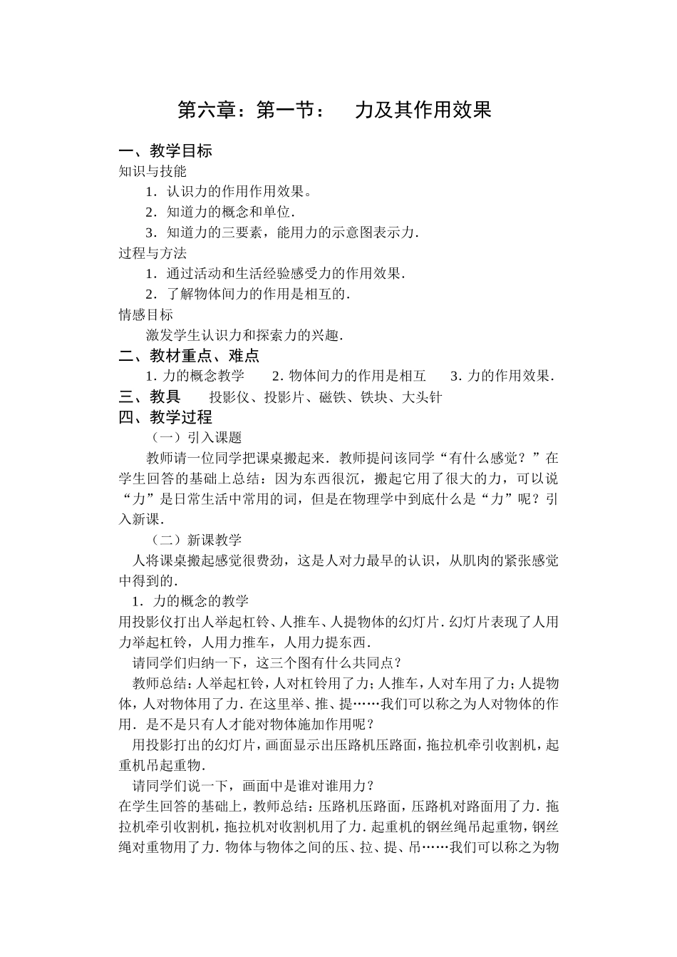 力及其作用效果_第1页