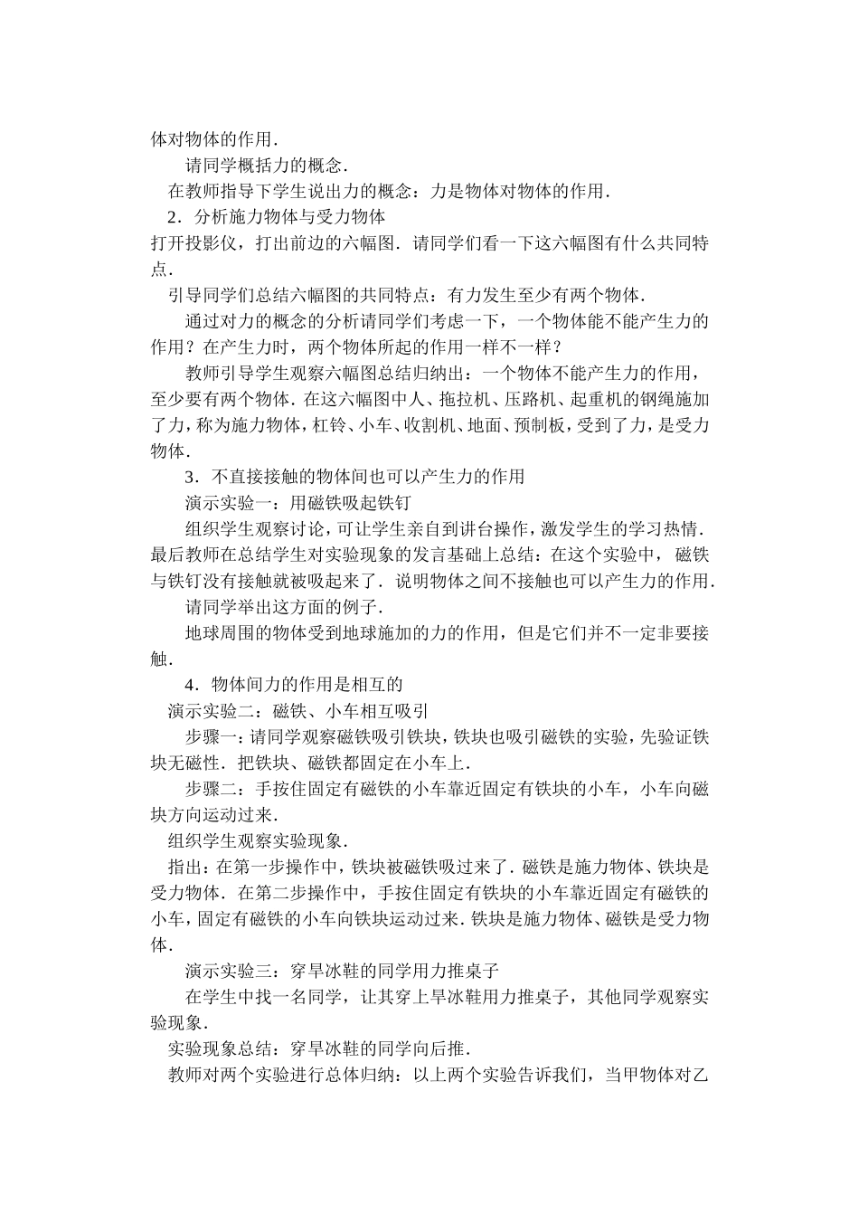 力及其作用效果_第2页