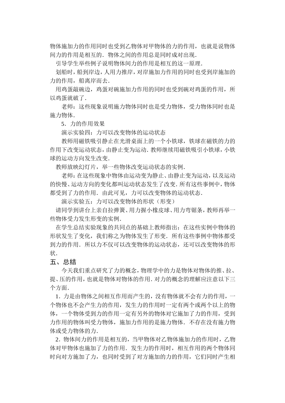 力及其作用效果_第3页