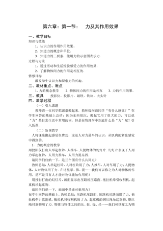 力及其作用效果