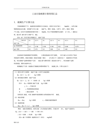 工业的污染核算
