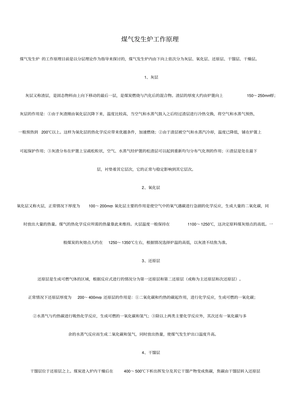 工业用煤气发生炉概述_第3页