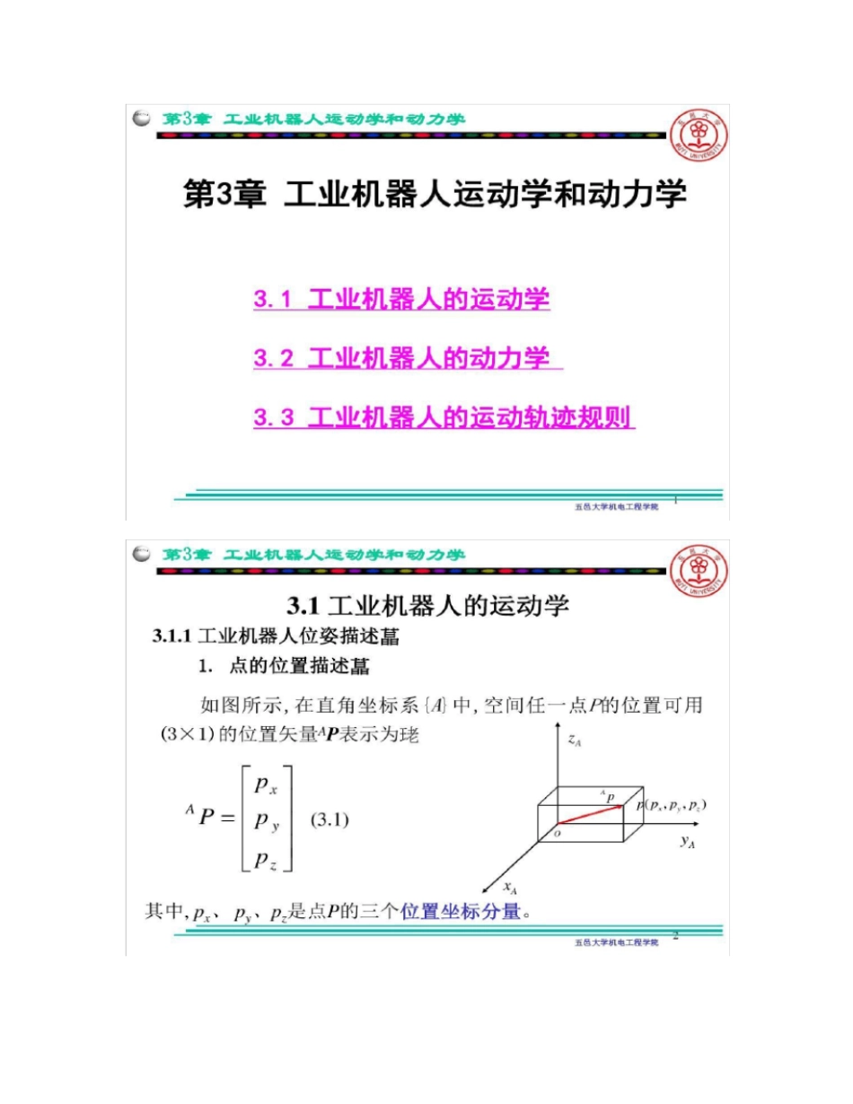 工业机器人运动学和动力学_第1页