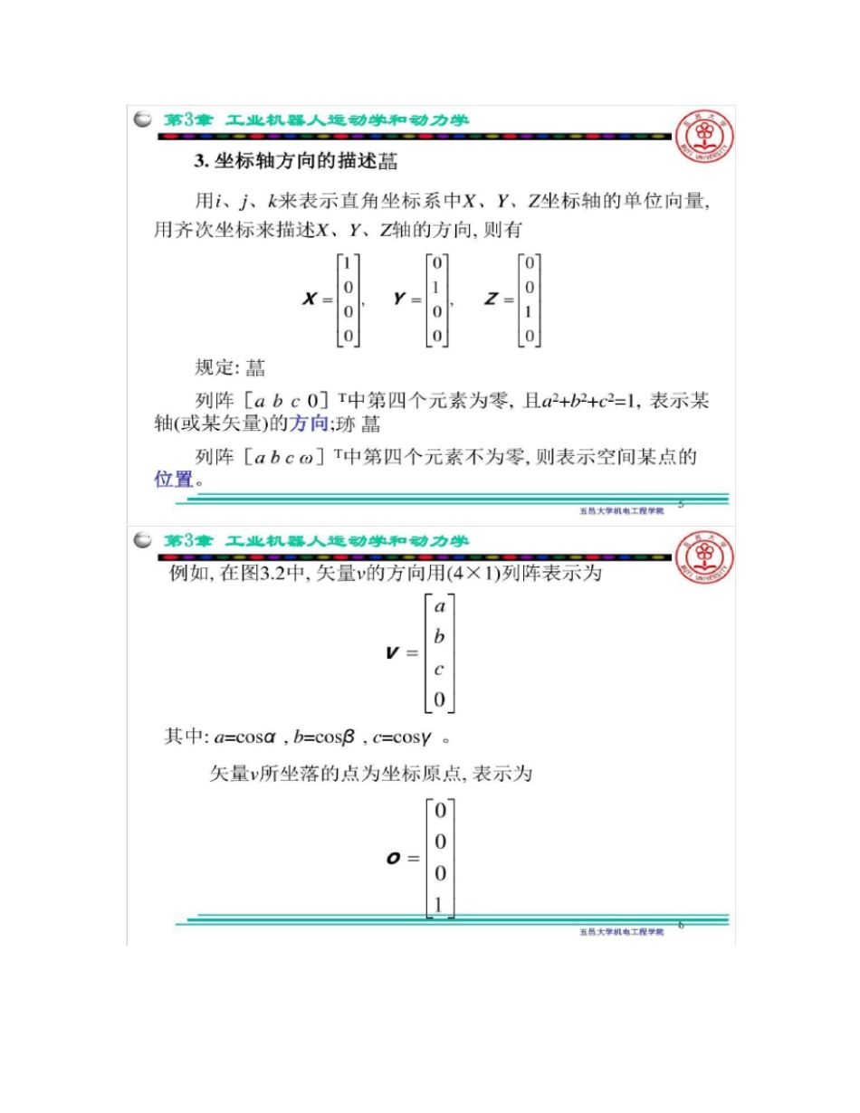 工业机器人运动学和动力学_第3页