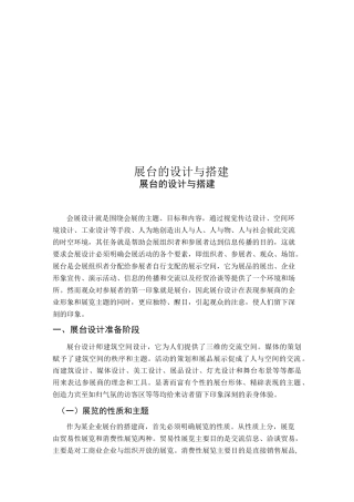 展台的设计与搭建