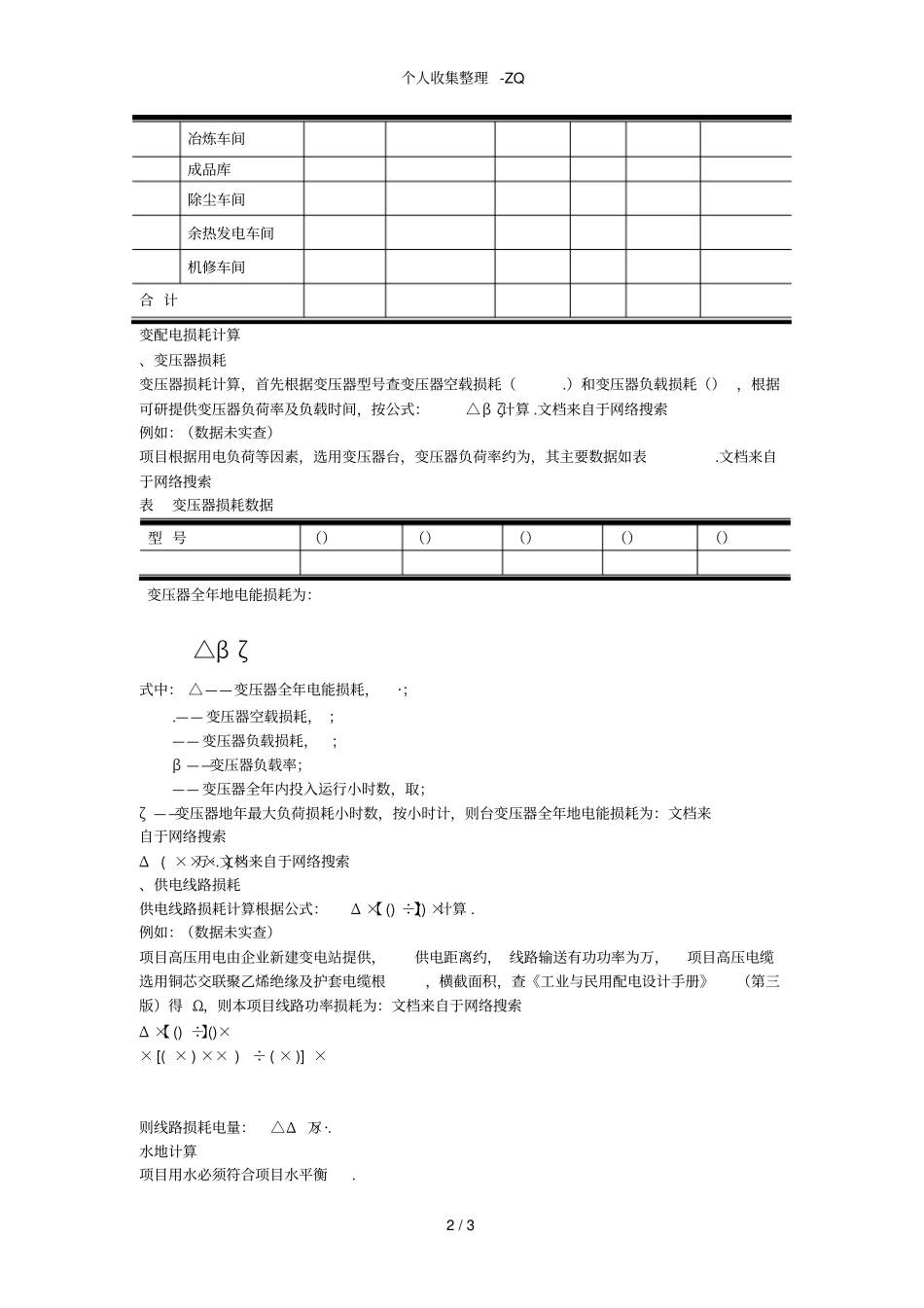工业节能评价报告中一些基本计算_第2页