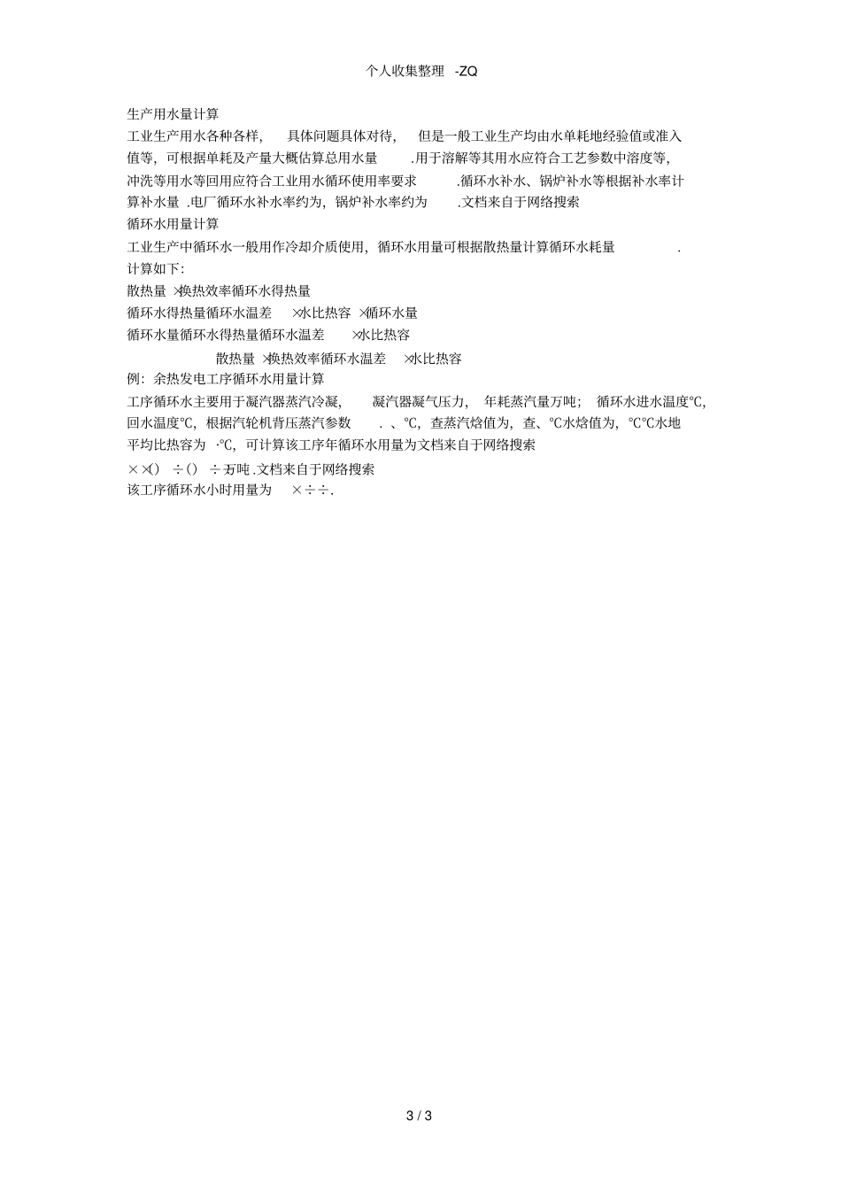 工业节能评价报告中一些基本计算_第3页