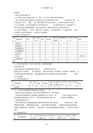 工业节能评价报告中一些基本计算