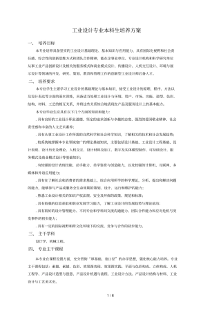 工业设计专业本科生培养方案