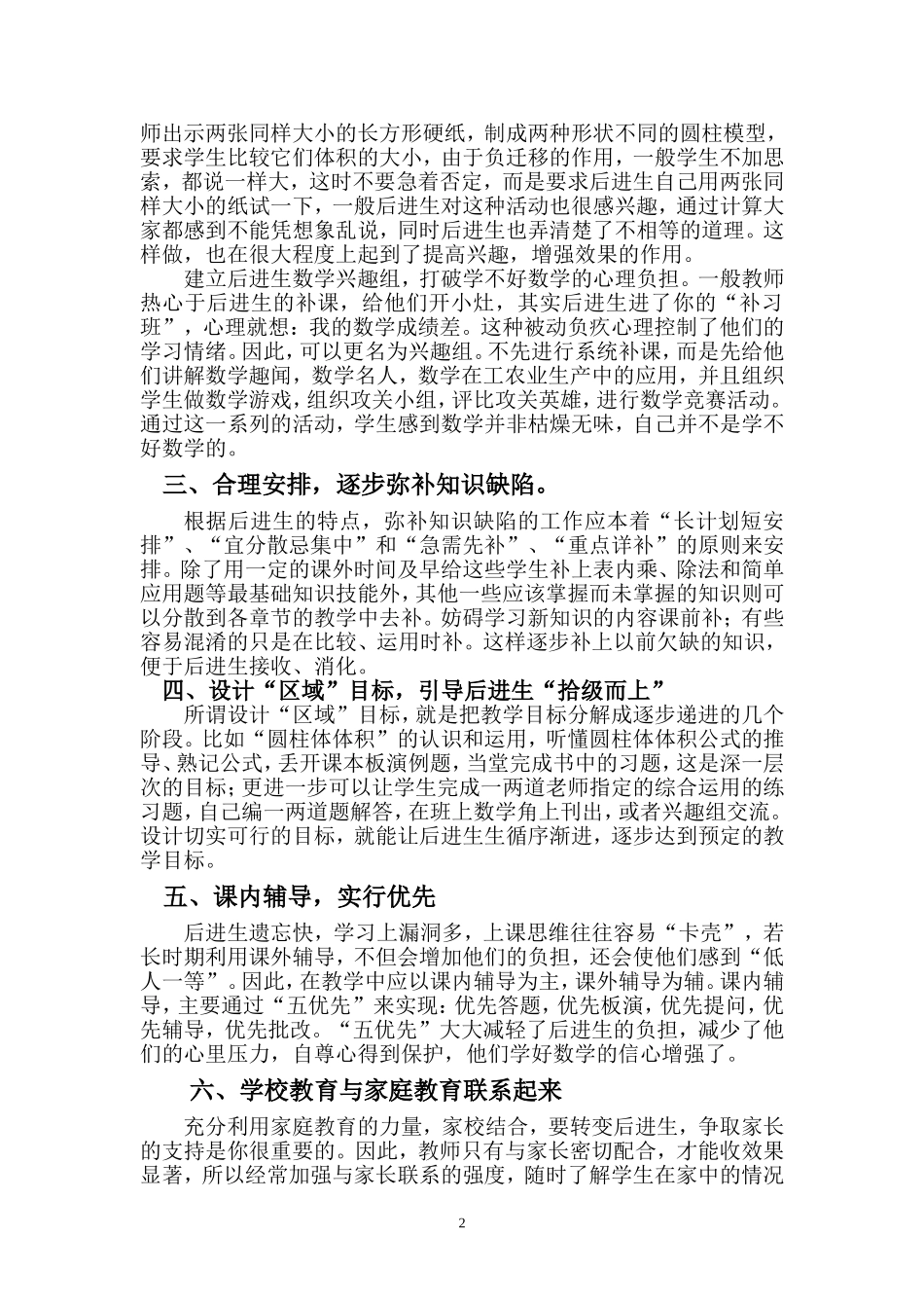 小谈“如何辅导后进生”_第2页