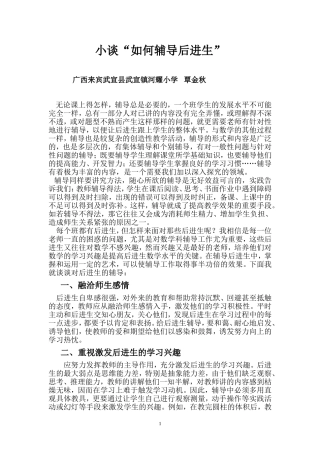 小谈“如何辅导后进生”