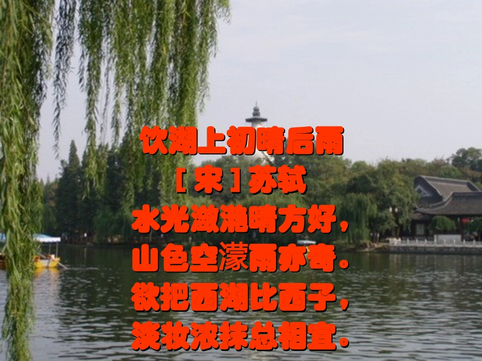 《湖心亭看雪》课件1(23张PPT)(语文版八年级下)_第2页