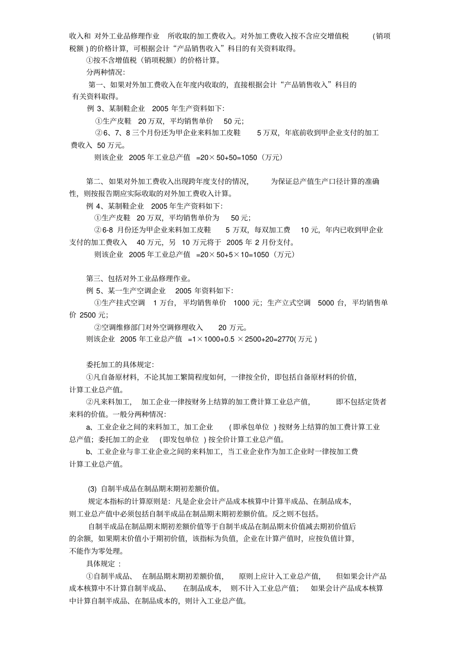 工业统计指标解释--生产、销售及财务状况8_第2页