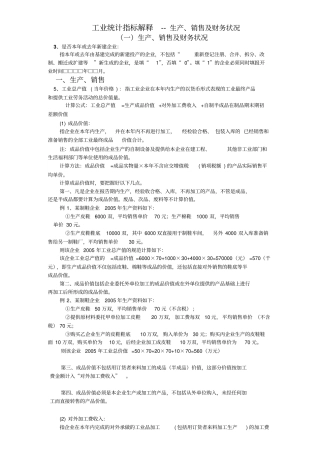 工业统计指标解释--生产、销售及财务状况8