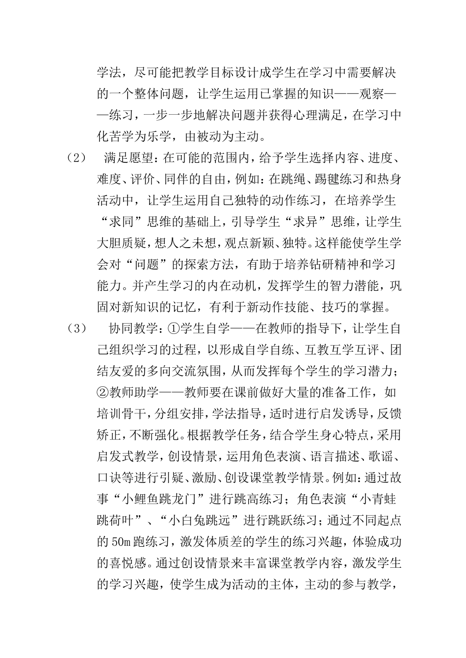 小学体育课堂愉快教学的探讨_第2页