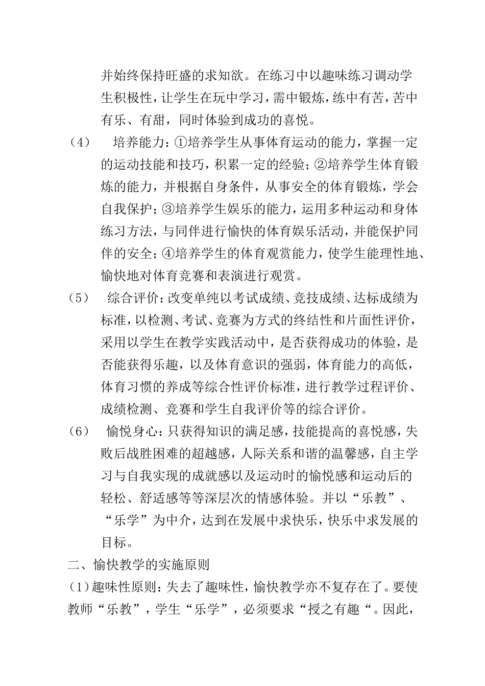 小学体育课堂愉快教学的探讨_第3页