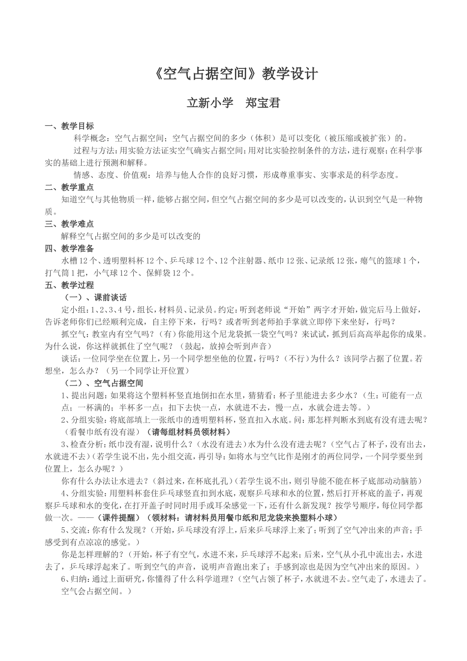 《空气占据空间》教学设计_第1页