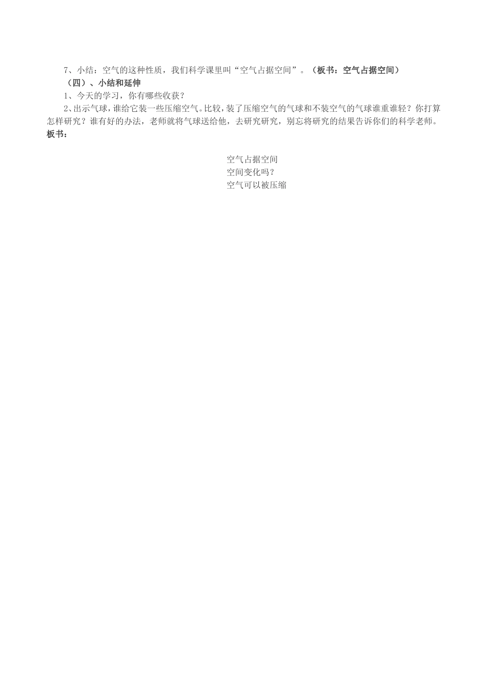 《空气占据空间》教学设计_第2页