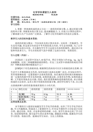 2013年5月案例—初三—第三章复习