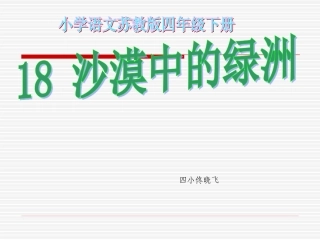 沙漠中的绿洲