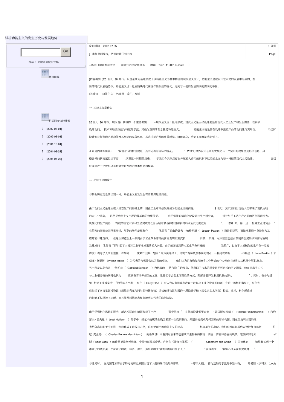 工业设计史备考复习_第1页