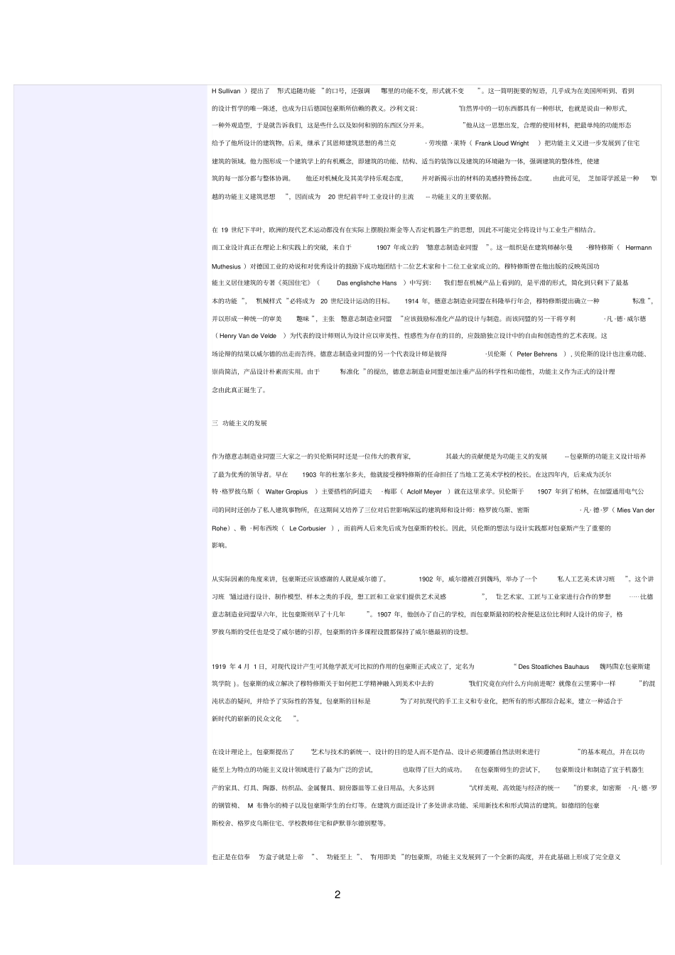 工业设计史备考复习_第2页