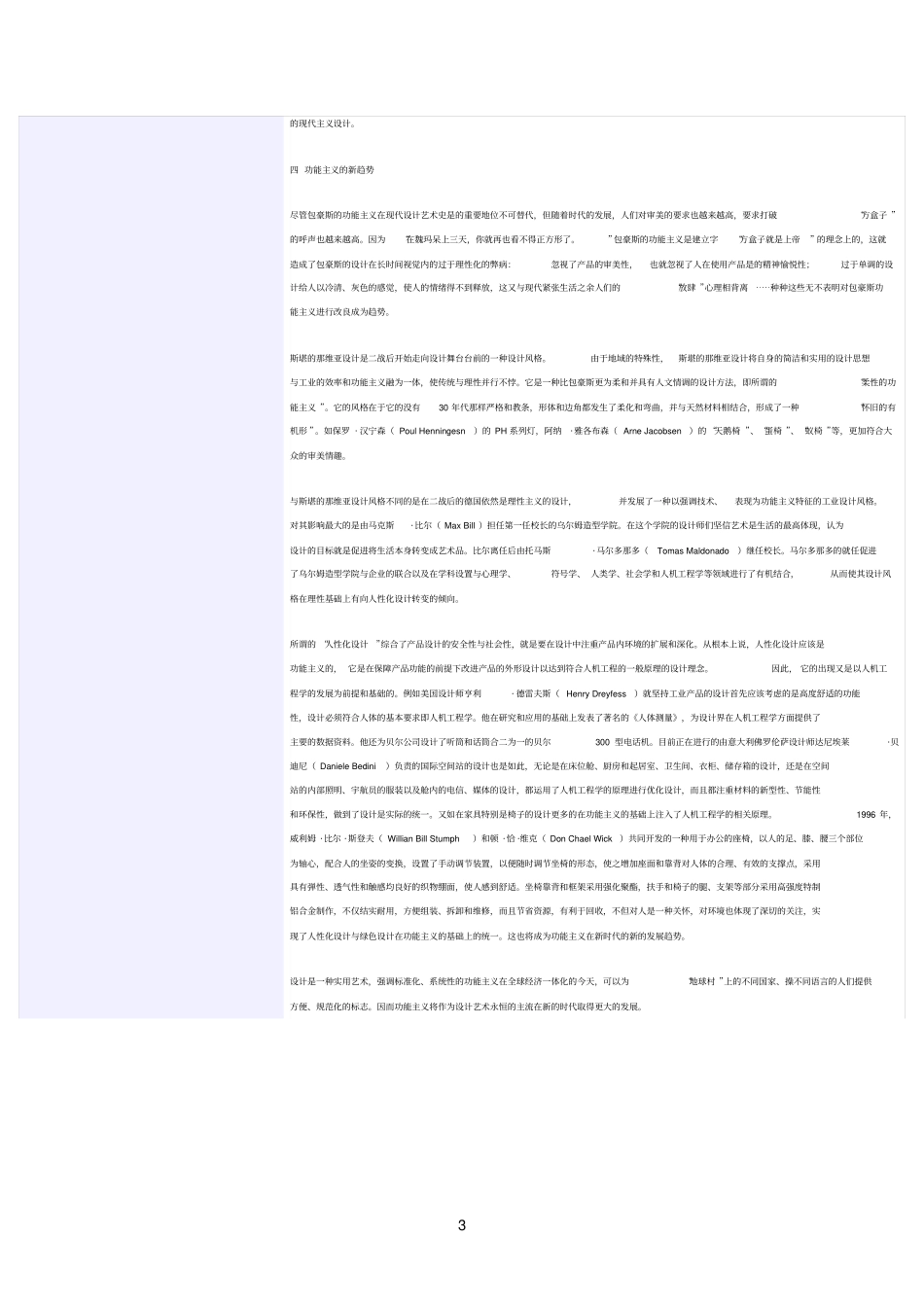 工业设计史备考复习_第3页