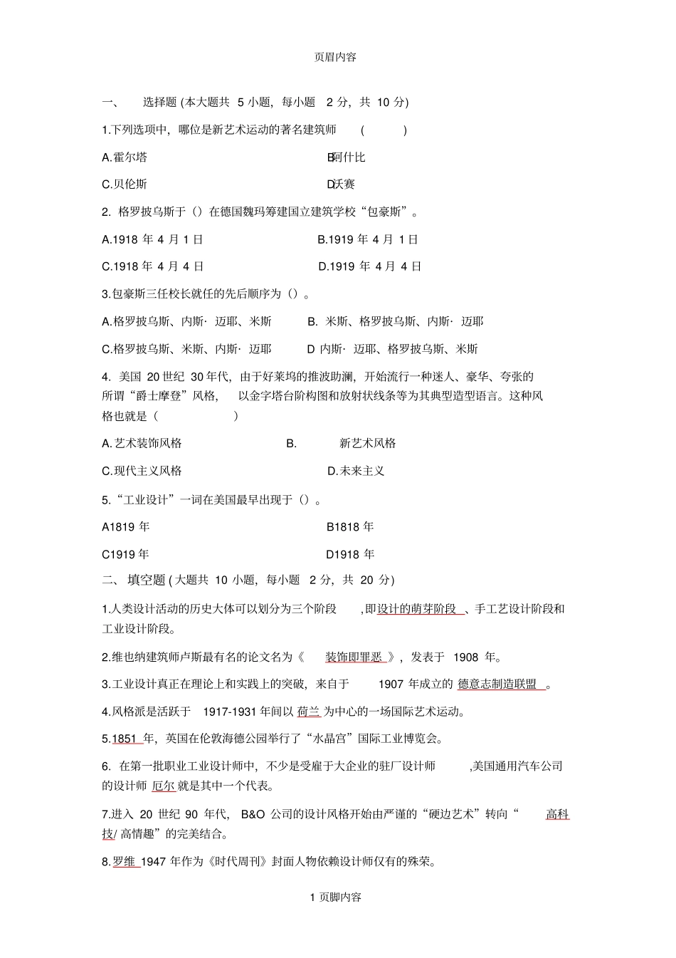 工业设计史试卷1_第1页