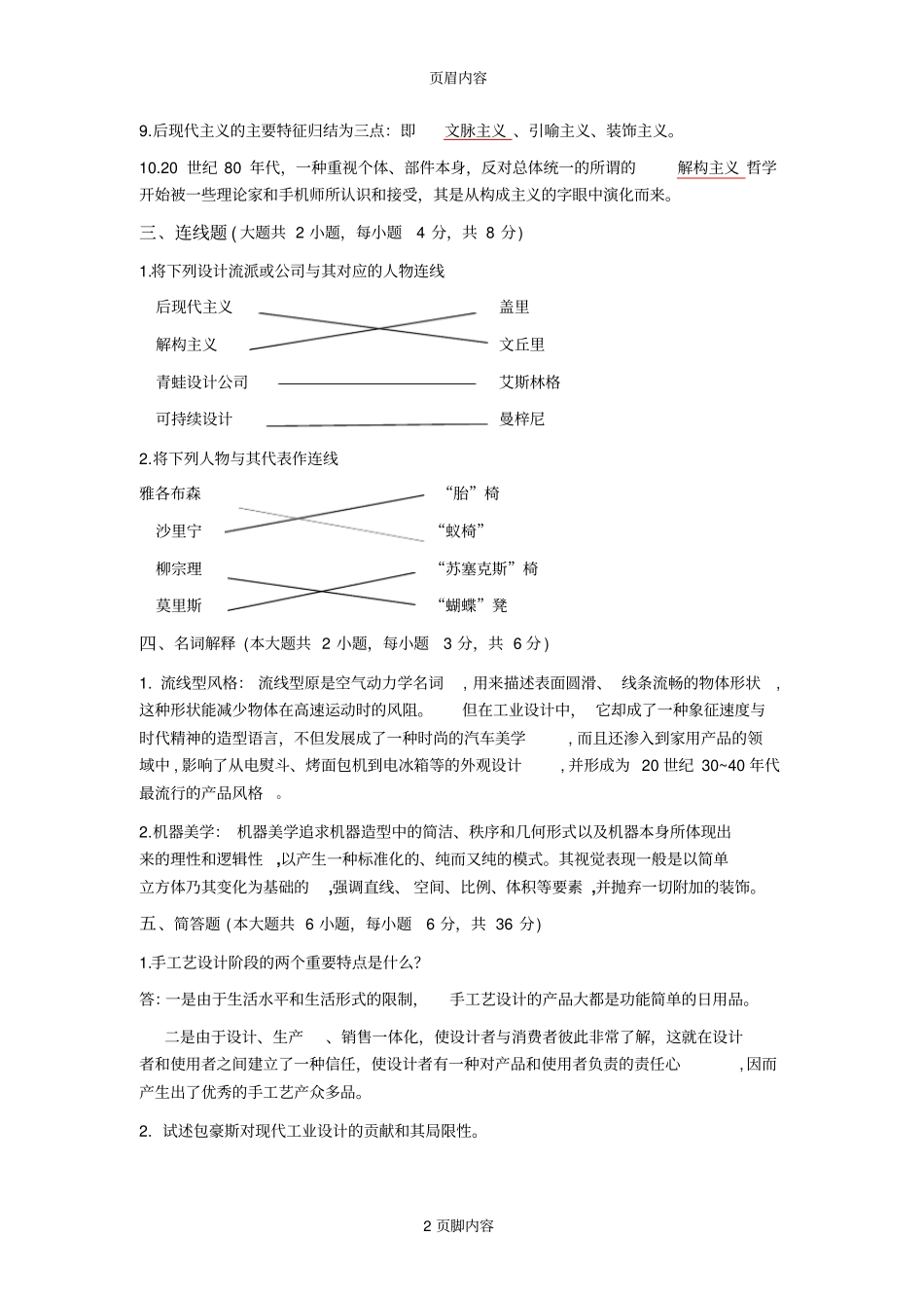 工业设计史试卷1_第2页