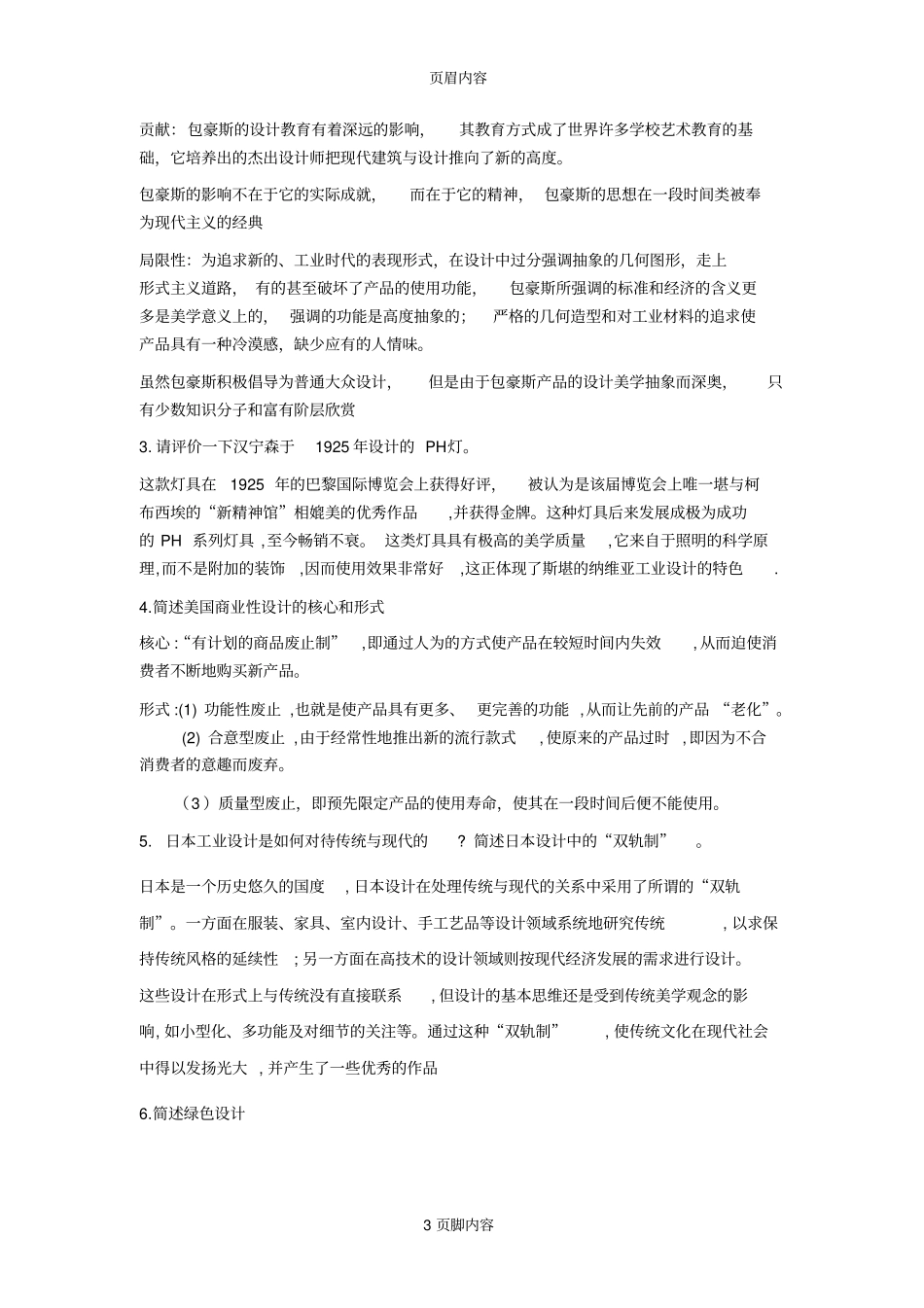 工业设计史试卷1_第3页