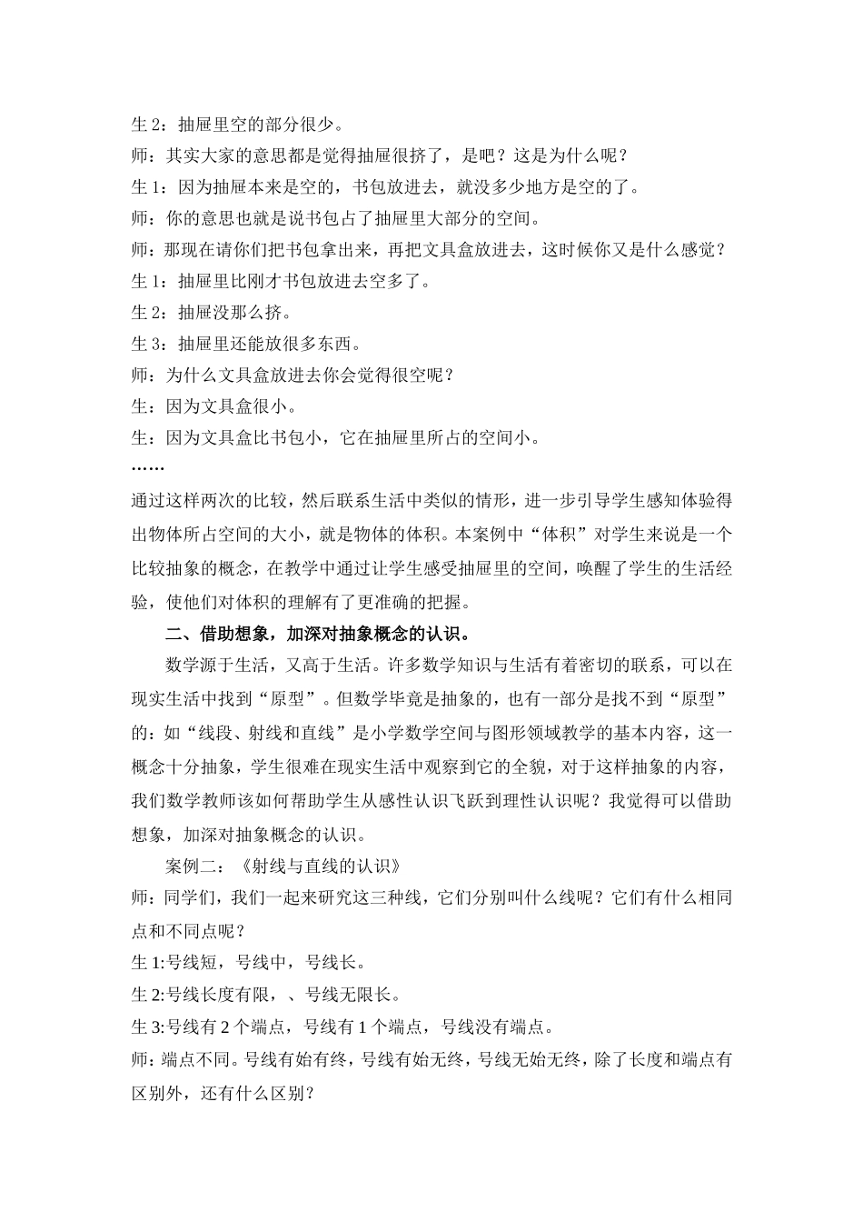 浅谈如何培养小学生的空间观念_第2页