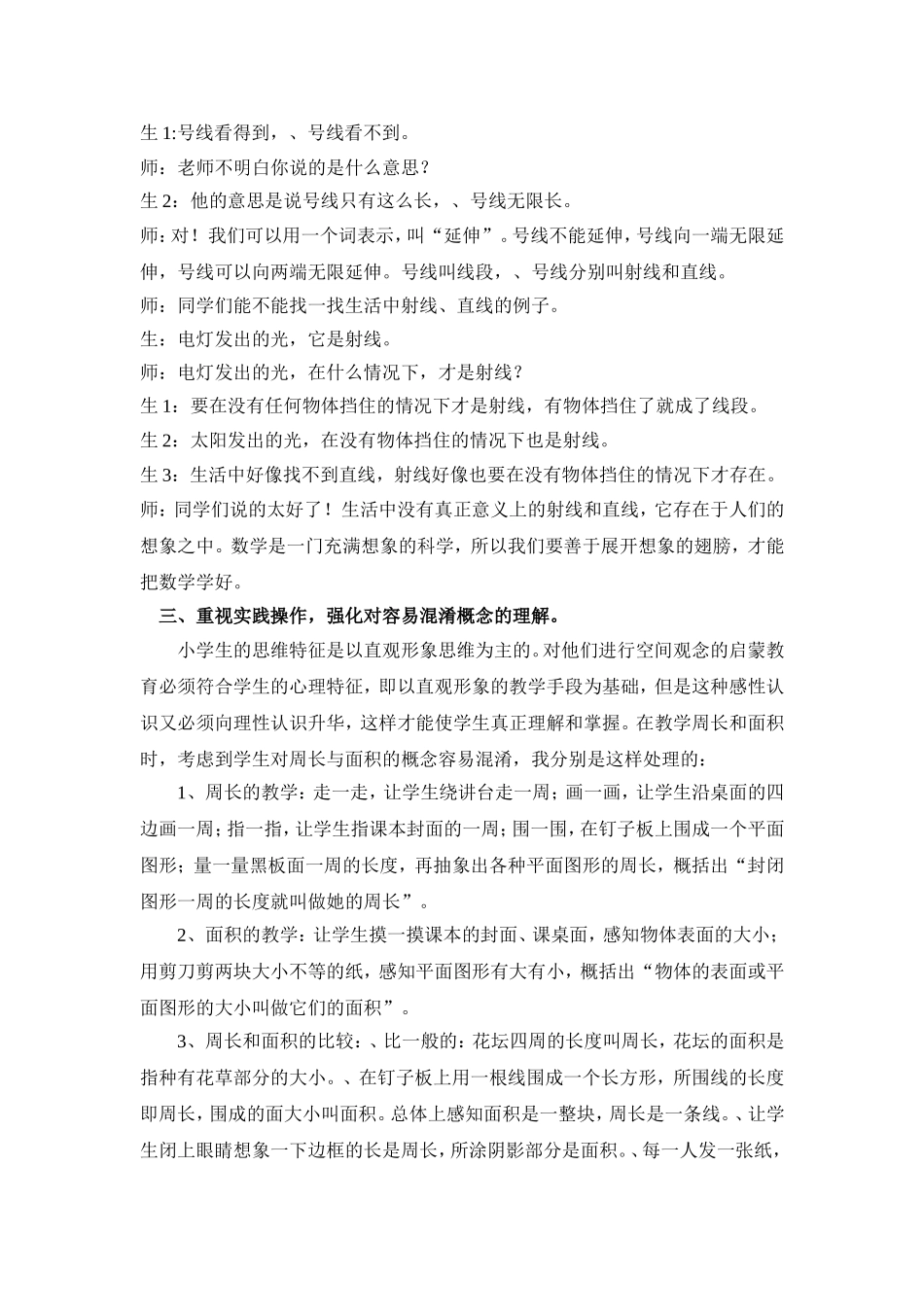 浅谈如何培养小学生的空间观念_第3页