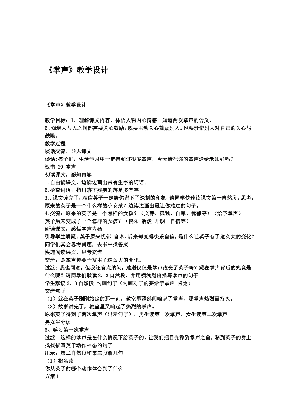 掌声教学设计与反思_第1页