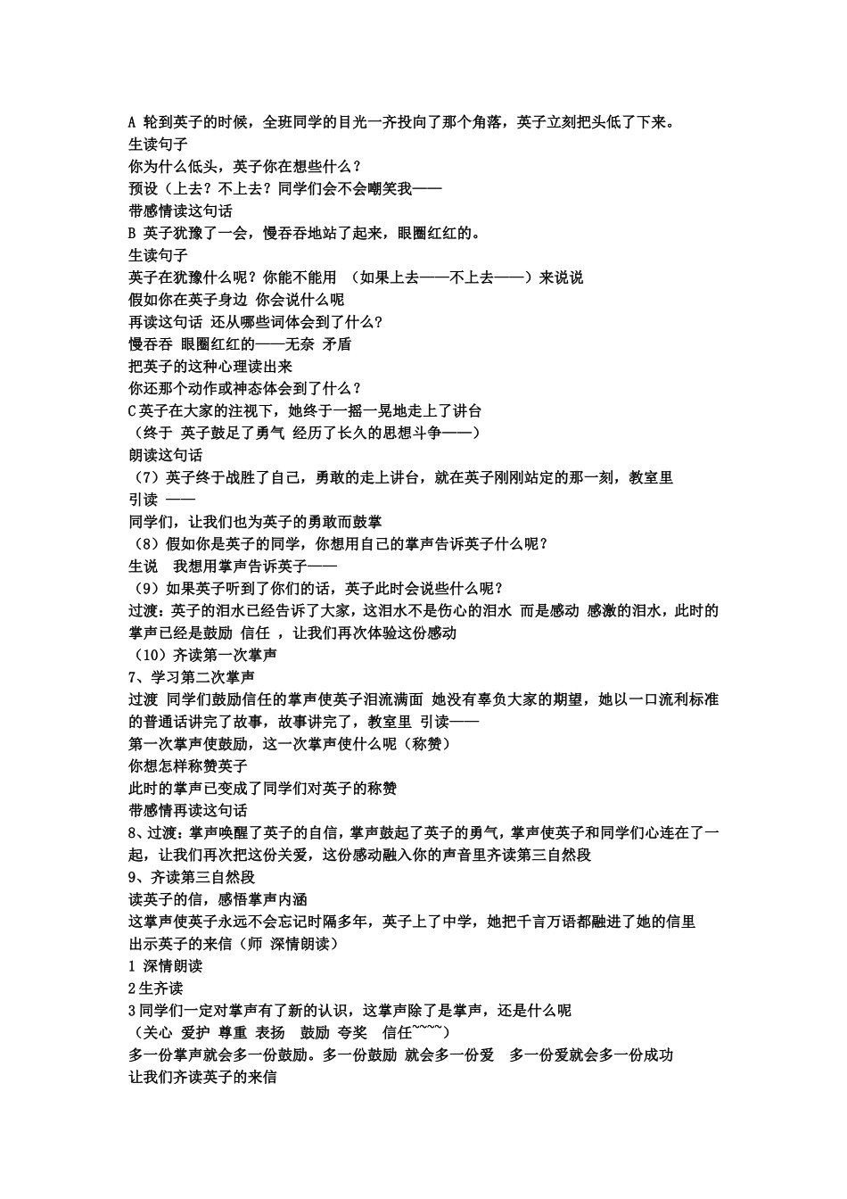 掌声教学设计与反思_第2页