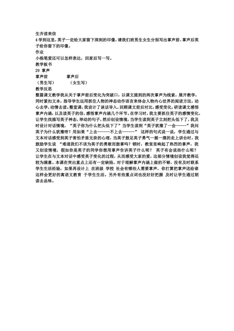 掌声教学设计与反思_第3页