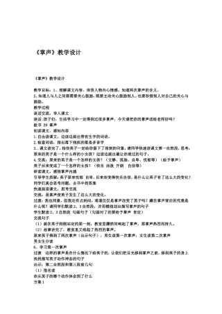 掌声教学设计与反思