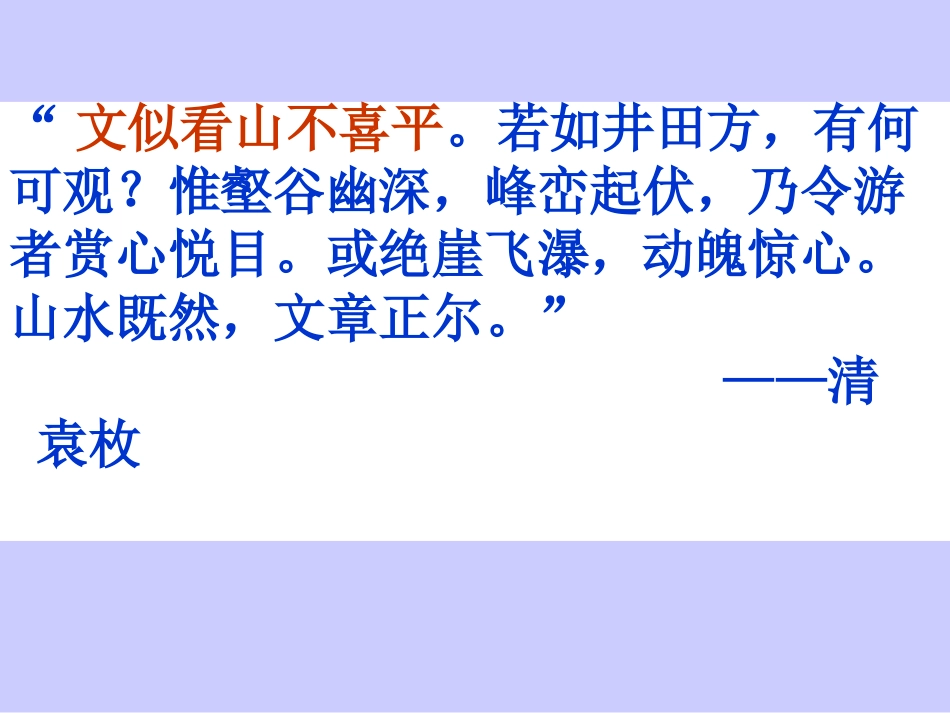 写事要有波澜_第1页