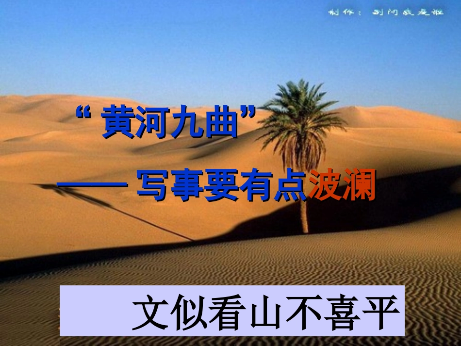 写事要有波澜_第2页